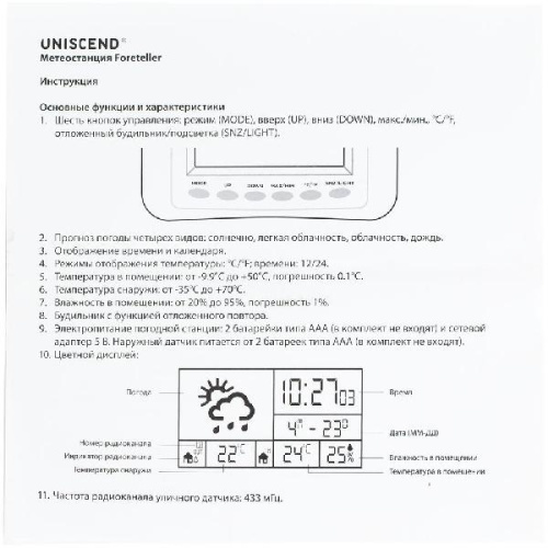 Метеостанция Uniscend Foreteller с внешним датчиком фото 12 Метеостанция Uniscend Foreteller с внешним датчиком фото 12