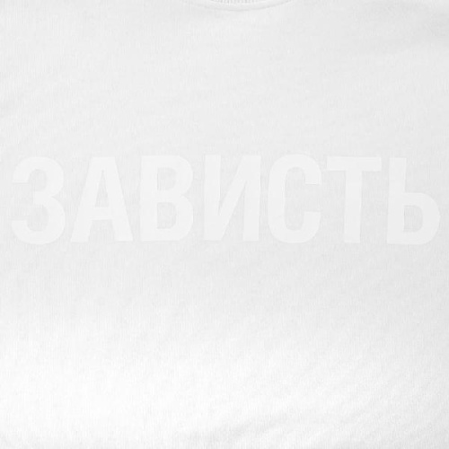 Футболка женская «Зависть белая» фото 4 Футболка женская «Зависть белая» фото 4