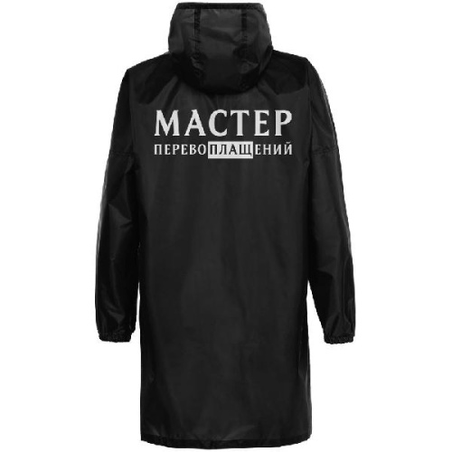 Дождевик фото 2